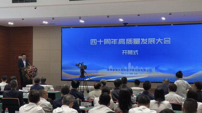 省城鄉規劃院舉辦建院四十周年高質量發展大會